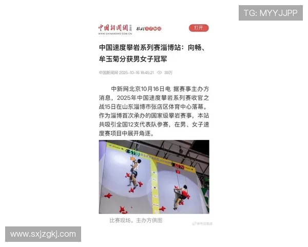 上海攀岩队在全国团队协作排行榜中荣获第七名的佳绩引发关注